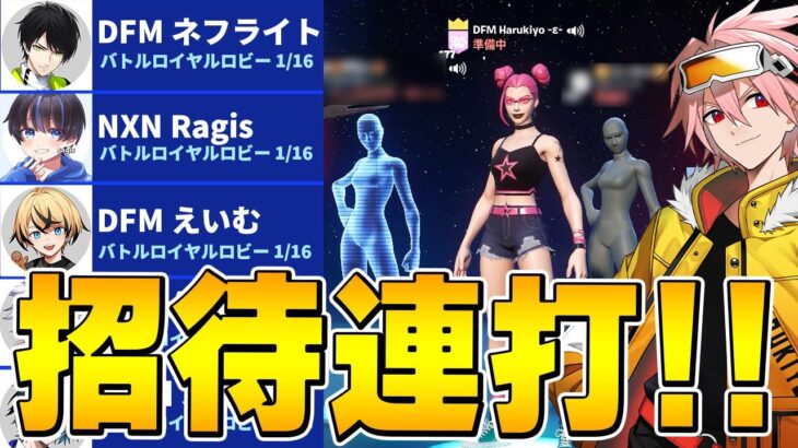 グラファ翌日に招待連打したらまさかのトリオ結成ｗ【フォートナイト/FORTNITE】