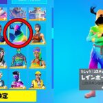 チートスキンを大量に手に入れてスキンコンテストに参加してみたら…ｗｗｗ【フォートナイト / Fortnite】