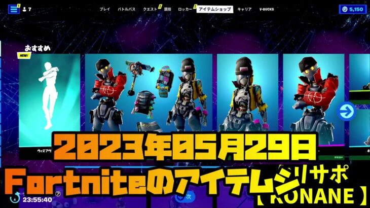 【ウィズアウト・ユー新登場】今日のアイテムショップ、スキンやアイテム紹介【フォートナイト/Fortnite】#fortnite  #fortniteitemshop