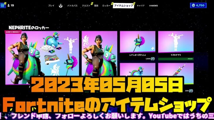 今日のアイテムショップ、スキンやアイテム紹介【フォートナイト/Fortnite】#fortnite  #fortniteitemshop