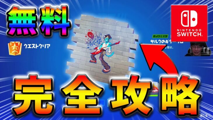 【無料】PLAYWAVEクエスト完全攻略！【シーズン2】【フォートナイト】【FORTNITE】