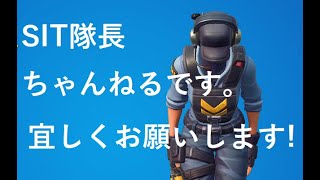 天空チャレンジ！＃SIT隊長ちゃんねる#天空チャレンジ＃FORTNITE/フォートナイト