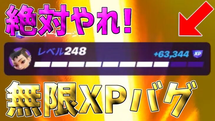 【最速レベル上げ無限XP】今1番最高効率で稼げる最新クリエイティブマップを紹介します！【フォートナイト】