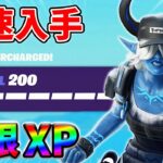 【レベル上げ無限XP】最速でデスデモーナ入手したい人だけ見てください！【シーズン2】【フォートナイト】0526