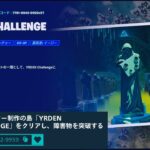 【フォートナイト】クリエイター製作の島YRDEN CHALLENGEをクリアして障害物を突破する/スクール・オブ・ラマ【Fortnite School Of Llama】