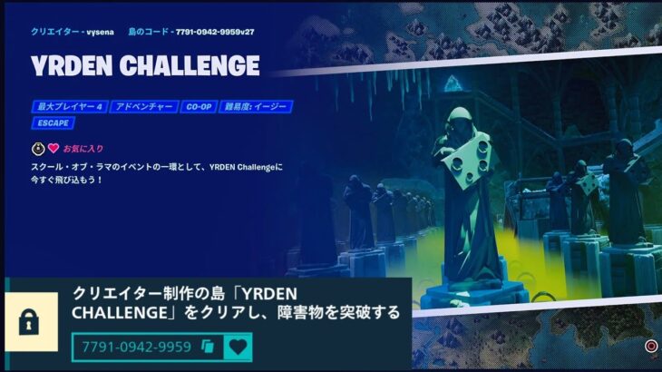 【フォートナイト】クリエイター製作の島YRDEN CHALLENGEをクリアして障害物を突破する/スクール・オブ・ラマ【Fortnite School Of Llama】