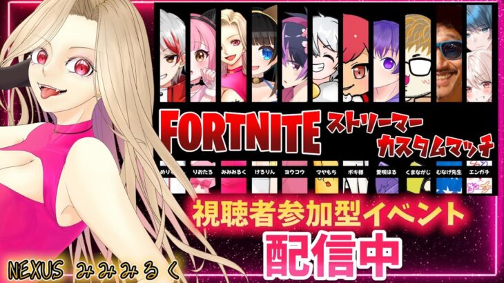 🔴【ライトセーバー縛り＆通常カスタム】 #fortnite  #フォトナ #フォートナイト #女性配信者 #ギフト #カスタム #おにごっこ #スキンコンテスト #スキコン #ギフト