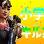 【キル集】アドベンチャーhighlight#17【フォートナイト/Fortnite】