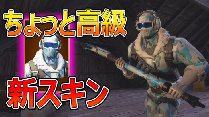 【フォートナイト 実況】ちょっと高級な新スキン買ってみた！！　part 346 Fortnite【ななか】