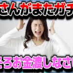 お金が欲しすぎるお母さんにお金あげないドッキリしてみたらマジギレされたｗｗｗｗｗｗｗ