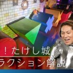 『風雲！たけし城』即興実況チャレンジ｜プライムビデオ