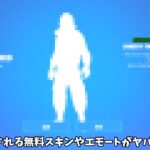 【フォートナイト】今後追加される無料スキンや新武器などがヤバすぎる！！