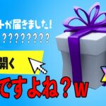 アプデのバグ！？ギフトが届きすぎてフォートナイトが壊れましたｗｗｗｗ 【フォートナイト】