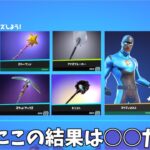 【フォートナイト】ヒーロースキンが再販された今なら同じセットのスキンが大量発生してる説