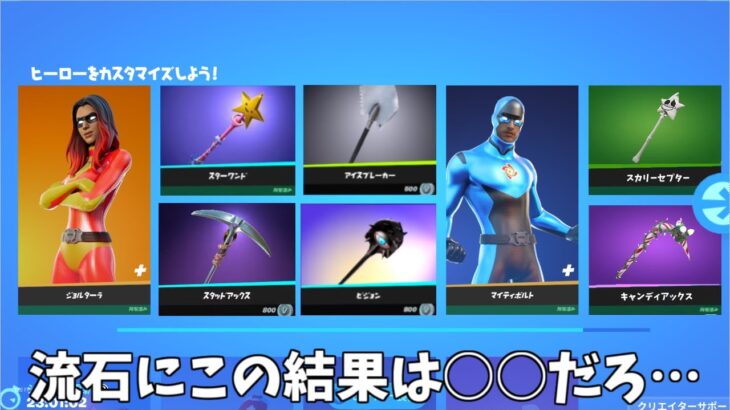 【フォートナイト】ヒーロースキンが再販された今なら同じセットのスキンが大量発生してる説