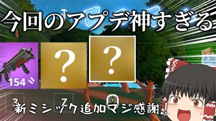 急にアプデで追加されたミシック武器が強過ぎる件・・・