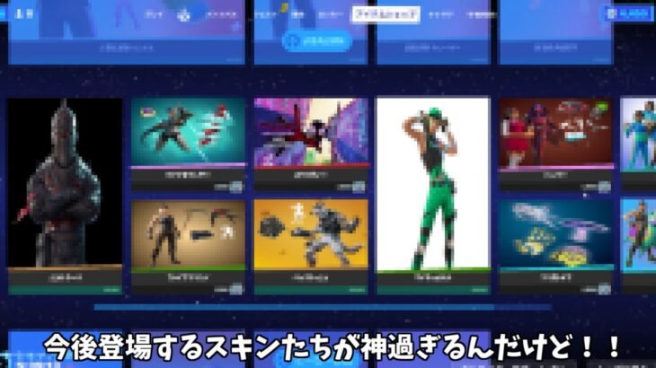 【フォートナイト】今後登場する新スキンやバンドルが神過ぎるんだけど！！