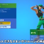 【フォートナイト】今後無料でゲットできるスキンやアイテムたちが大量にあるんだけど！！