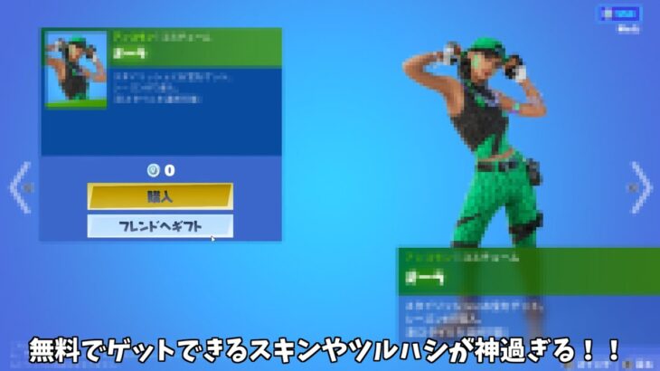 【フォートナイト】今後無料でゲットできるスキンやアイテムたちが大量にあるんだけど！！