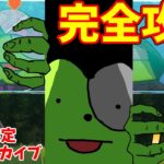 一週間限定配信アーカイブ！！完全攻略シバエリバスター【フォートナイト/ゆっくり実況じゃない】