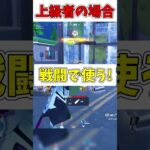 【初心者vs上級者】スパイダーバースウェブシューターをゲットした時の違い！【フォートナイト/ゆっくり実況/Fortnite/ネオンch】 #shorts