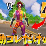 移動スパイダーマン縛りが鬼畜すぎるwww【Fortnite】