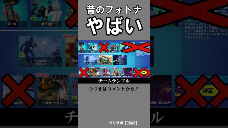 チャプター1の思い出【フォートナイト】