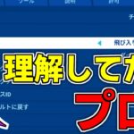 1%の人しか知らない？チーム設定の秘密！【フォートナイト】【クリエイティブ】