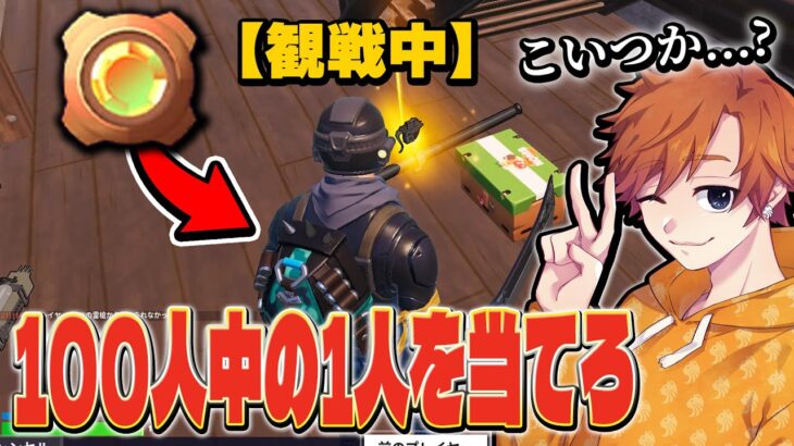 “ブロンズ帯100人”の中で誰が勝つか予想したらまさかの結果にｗｗｗ【フォートナイト / Fortnite】