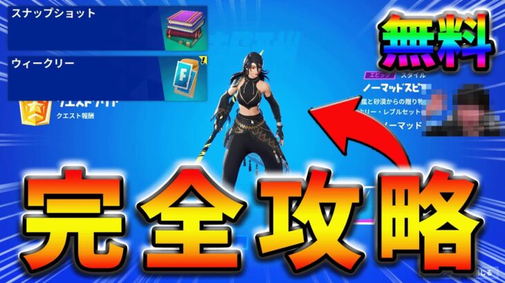 【最速レベル上げ】ウィーク1&スナップショットクエスト完全攻略！【シーズン3】【フォートナイト】【FORTNITE】