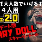 【フォートナイトホラーマップ】1～4人用 scary doll(アップデート版)！creative2.0でさらに怖さが増してる！！ (マップコード付)FORTNITE実況【ハヤルチャンネル】