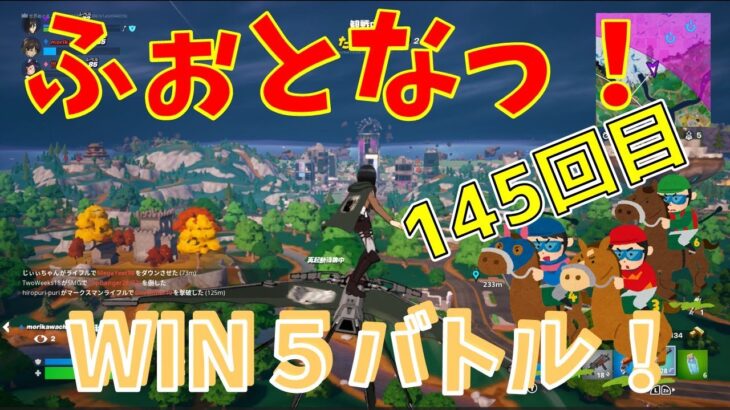 #145【フォートナイト】取った順位で、WIN5チャレンジ【3人実況】【fortnite】