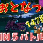 #147【フォートナイト】取った順位で、WIN5チャレンジ【3人実況】【fortnite】