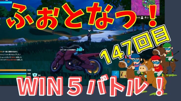 #147【フォートナイト】取った順位で、WIN5チャレンジ【3人実況】【fortnite】