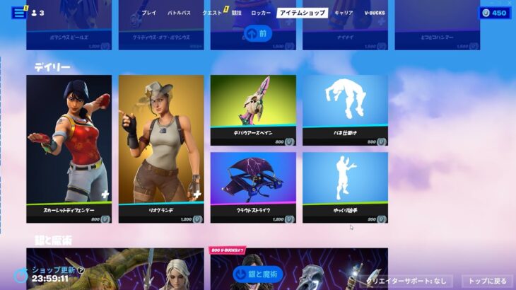 今日のアイテムショップ/2023年6月24日【フォートナイト/Fortnite】