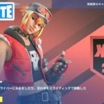 ウィーク3クエスト攻略 チャプター4シーズン3【フォートナイト/Fortnite】