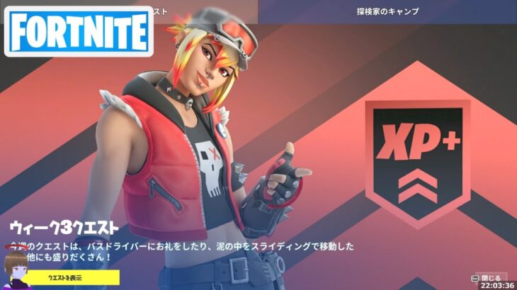 ウィーク3クエスト攻略 チャプター4シーズン3【フォートナイト/Fortnite】