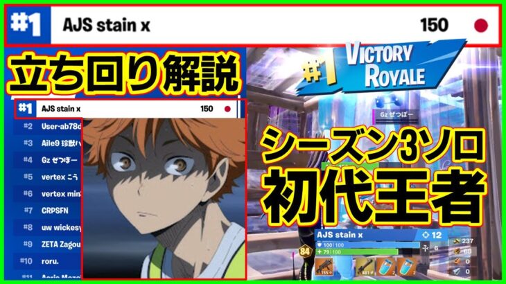 【ソロ王者解説】シーズン3の勝ち方はこれだ!!初代アジア1位となったStain選手はどうやって戦ったのか【フォートナイトC4S3】