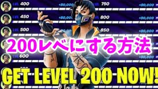 【最新!!】シーズン3最速で200レベ行く方法！【フォートナイト】【FORTNITE】【チャプター4】【クリエイティブ】