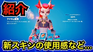 【新スキン】リアクティブがヤバイ!?『キミコ ファイブ テイルズ』が今日のアイテムショップに登場【フォートナイト】チャプター4シーズン3