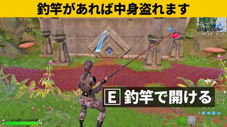 【小技5選】釣竿で遺跡の中身を盗む方法がチートすぎる！最強バグ小技裏技集！【FORTNITE/フォートナイト】