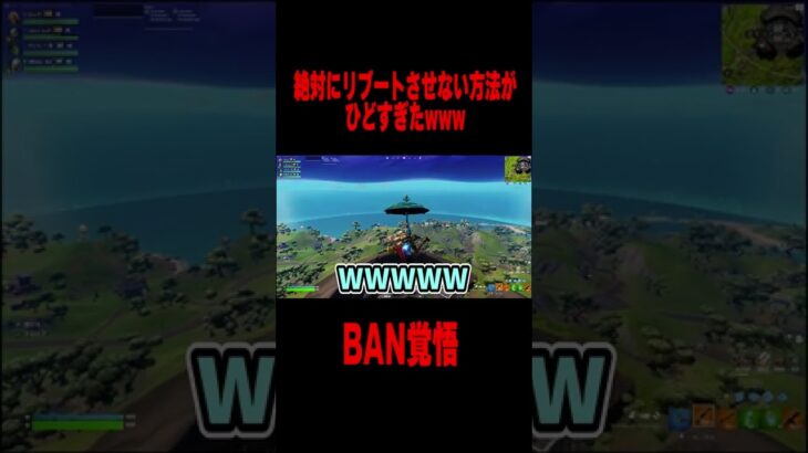 BAN覚悟【Fortnite/フォートナイト】#shorts
