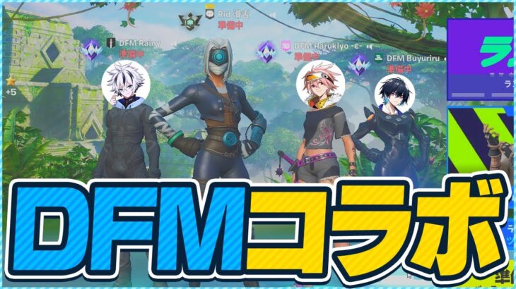 DFMメンバーと最高ランクの”アンリアル”でキル数勝負したらまさかの結果にwww【フォートナイト/Fortnite】