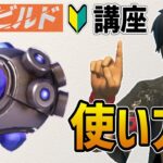 【ゼロビルド】初心者必見！ショックウェーブグレネードの使い方を解説【フォートナイト/FORTNITE】