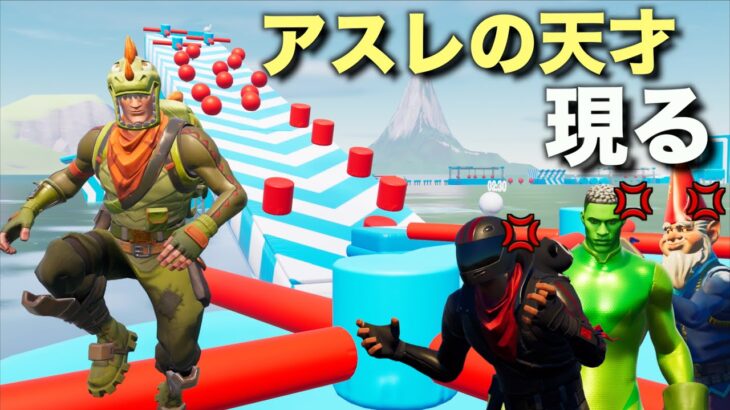 進化したアスレで才能を発揮してしまった男がムカつく！！【FORTNITE/フォートナイト】