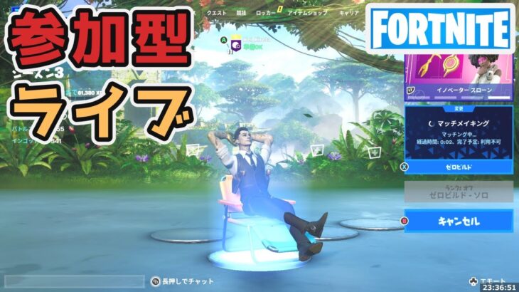 【参加型】隠しクエスト攻略ライブ【フォートナイト/Fortnite】