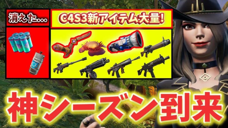 シーズン３開幕！追加された新武器・新要素・全アプデ情報教えます！【フォートナイト/Fortnite】