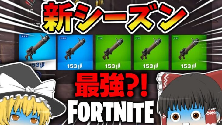 最　　　強　　　武　　　器　　　(笑)　　　　　【ゆっくり実況/フォートナイト/Fortnite】GGGstudio所属