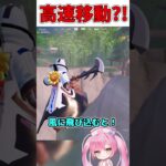 グライダーで超早く移動できる方法！【フォートナイト/ゆっくり実況/Fortnite/ネオンch】 #shorts