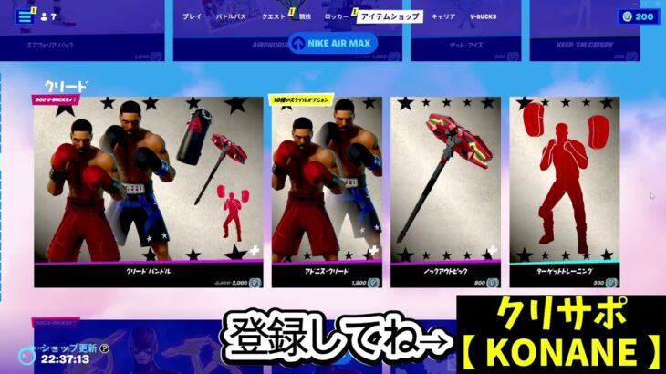 今日のアイテムショップ、スキンやアイテム紹介【フォートナイト/Fortnite】#fortnite  #fortniteitemshop